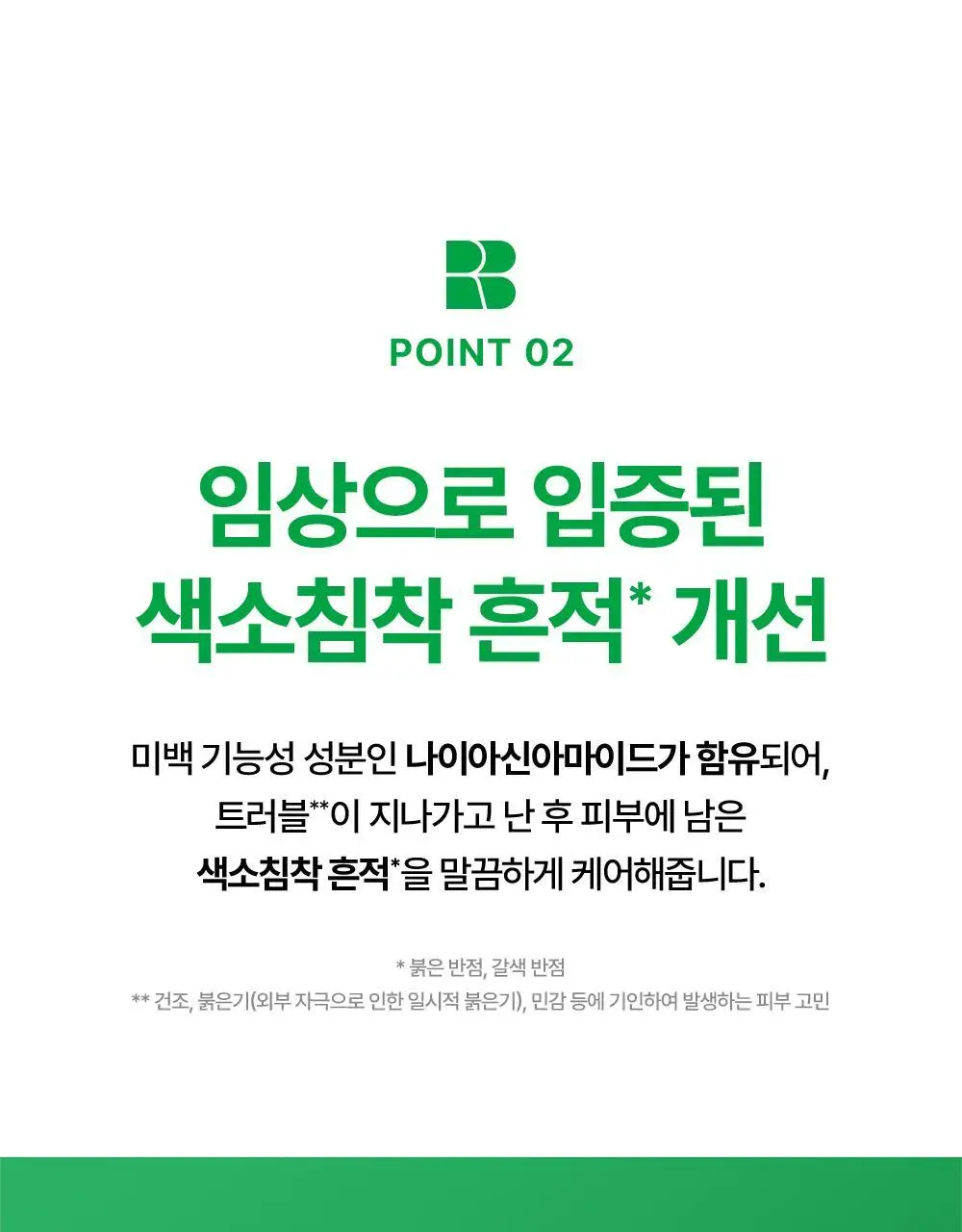[흔적개선] 리얼베리어 시카 그린 톤업 선크림 50ml 상세페이지 15